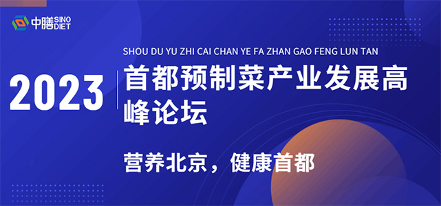 喜報！中膳成為中國食品藥品企業(yè)質(zhì)量安全促進(jìn)會副會長單位！